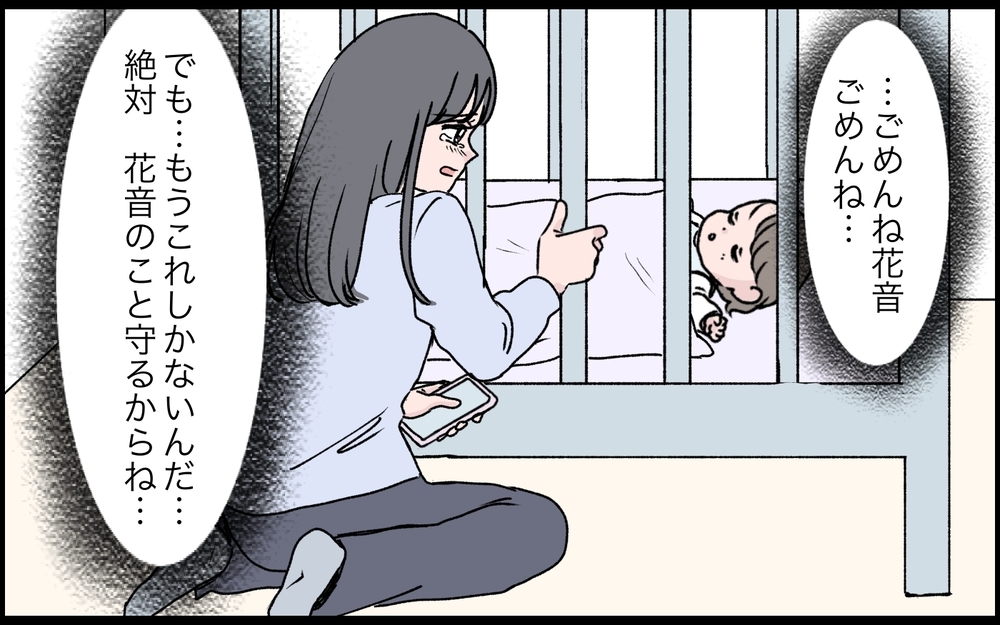 「きっと捨てられるから…娘のために早く稼がなきゃ」誰も信用できない嫁がたどり着いた答え【うちの嫁が理解できない 第8話】