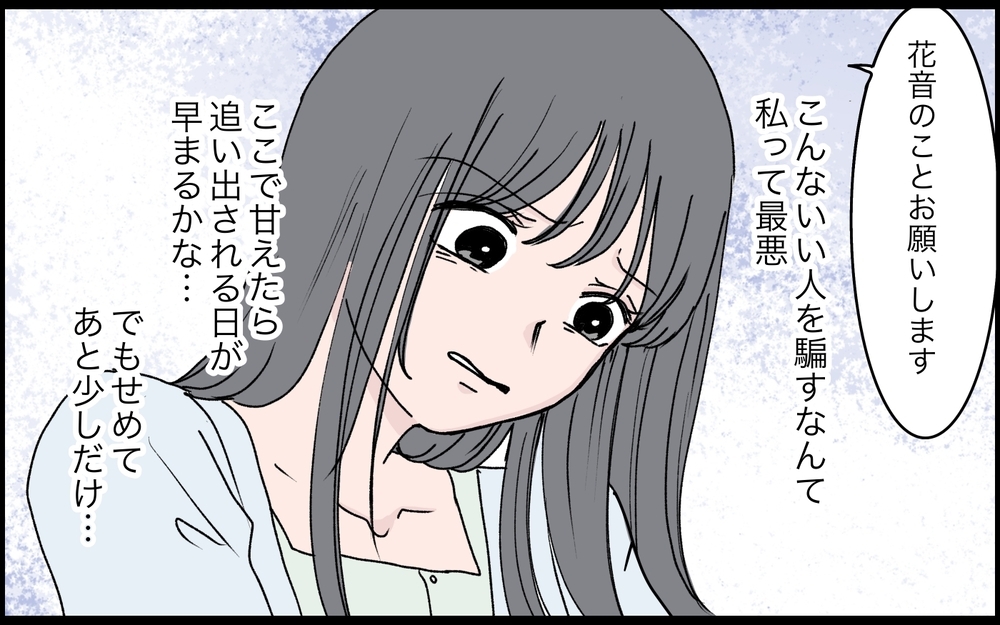 「きっと捨てられるから…娘のために早く稼がなきゃ」誰も信用できない嫁がたどり着いた答え【うちの嫁が理解できない 第8話】