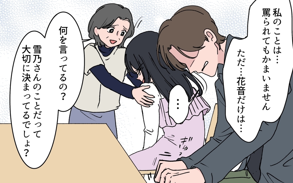 「きっと捨てられるから…娘のために早く稼がなきゃ」誰も信用できない嫁がたどり着いた答え【うちの嫁が理解できない 第8話】