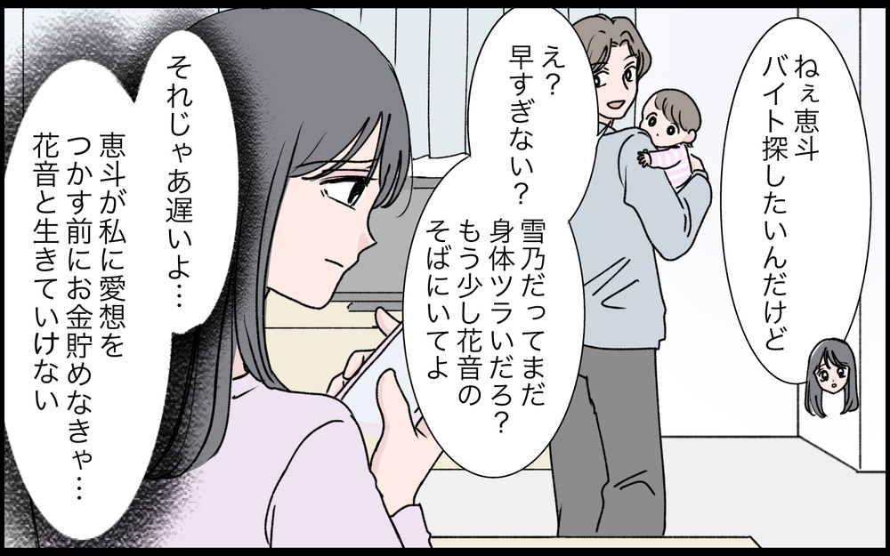 「きっと捨てられるから…娘のために早く稼がなきゃ」誰も信用できない嫁がたどり着いた答え【うちの嫁が理解できない 第8話】