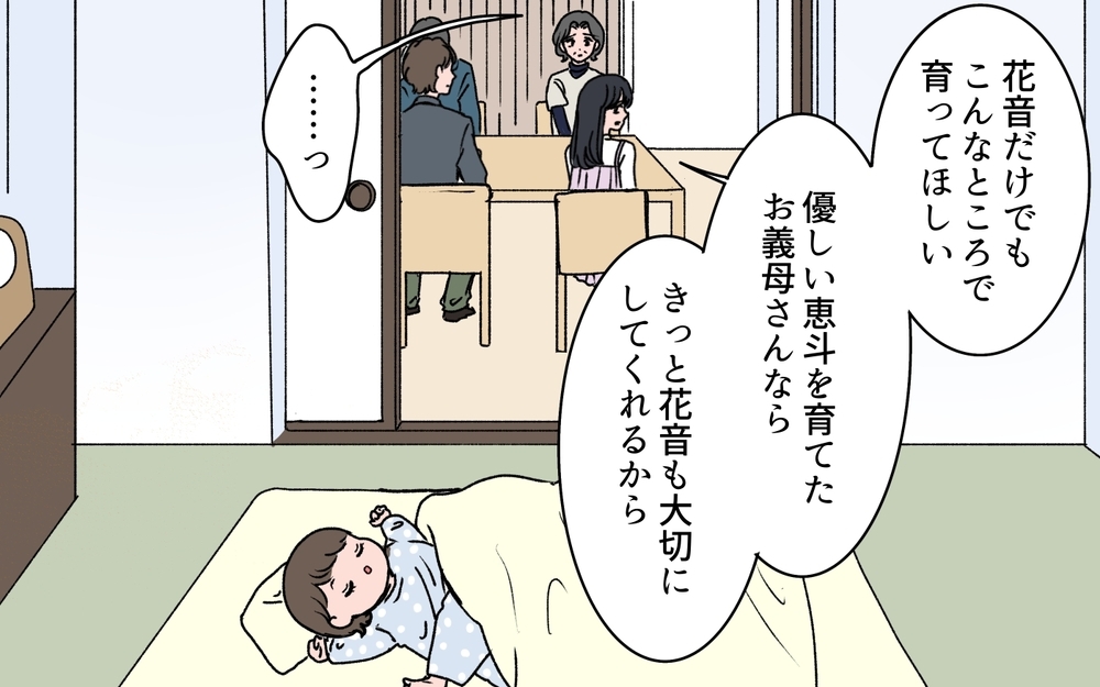 「娘には優しい義実家で育ってほしい」身勝手な妻の決断に夫の怒りは頂点へ！【うちの嫁が理解できない 第9話】