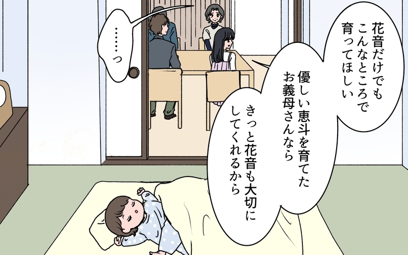 「娘には優しい義実家で育ってほしい」身勝手な妻の決断に夫の怒りは頂点へ！【うちの嫁が理解できない 第9話】