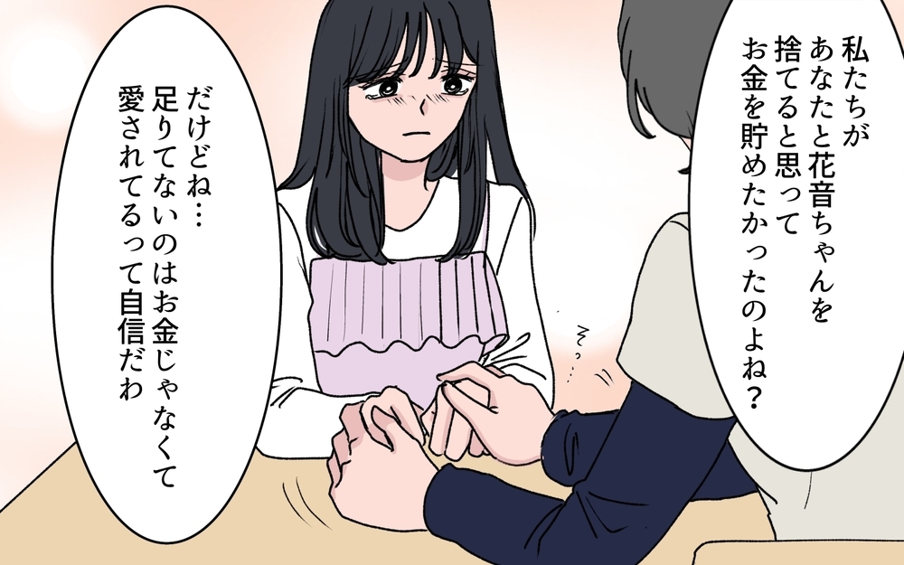 「娘には優しい義実家で育ってほしい」身勝手な妻の決断に夫の怒りは頂点へ！【うちの嫁が理解できない 第9話】