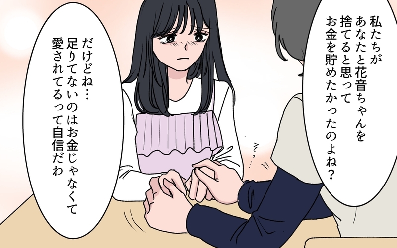 「娘には優しい義実家で育ってほしい」身勝手な妻の決断に夫の怒りは頂点へ！【うちの嫁が理解できない 第9話】