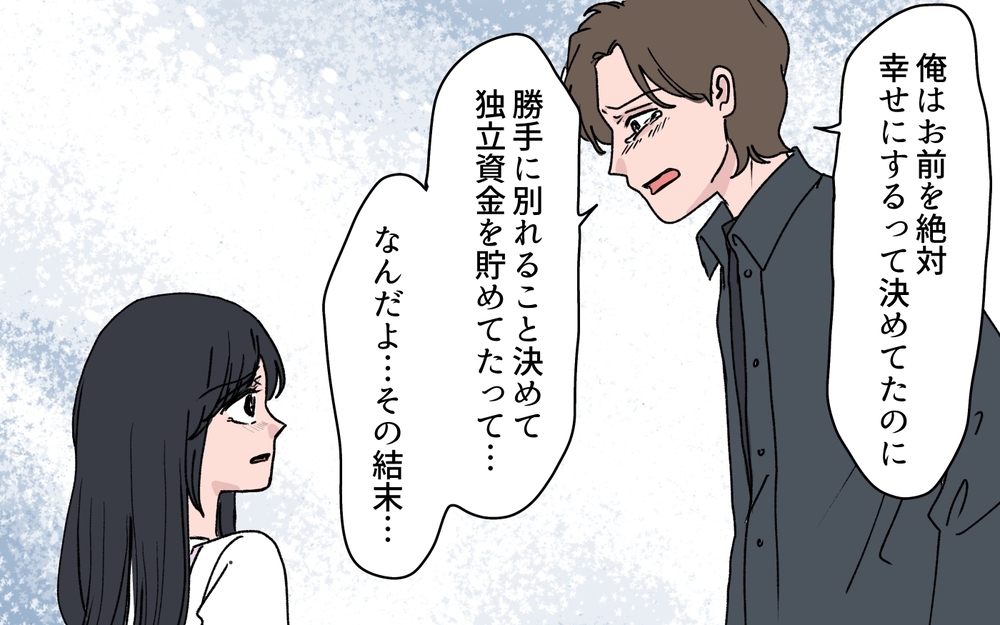 「娘には優しい義実家で育ってほしい」身勝手な妻の決断に夫の怒りは頂点へ！【うちの嫁が理解できない 第9話】