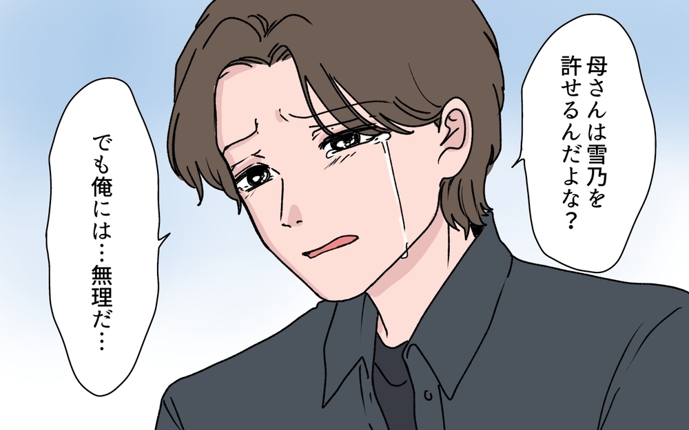 「娘には優しい義実家で育ってほしい」身勝手な妻の決断に夫の怒りは頂点へ！【うちの嫁が理解できない 第9話】
