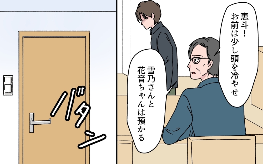 「娘には優しい義実家で育ってほしい」身勝手な妻の決断に夫の怒りは頂点へ！【うちの嫁が理解できない 第9話】