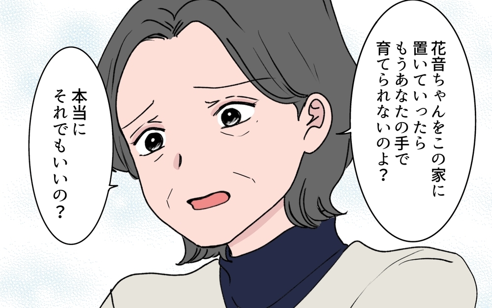 本当に娘を手放せる？ 母のようになりたくないと悩む妻の葛藤に義母は…【うちの嫁が理解できない 第10話】