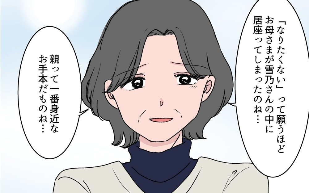 本当に娘を手放せる？ 母のようになりたくないと悩む妻の葛藤に義母は…【うちの嫁が理解できない 第10話】