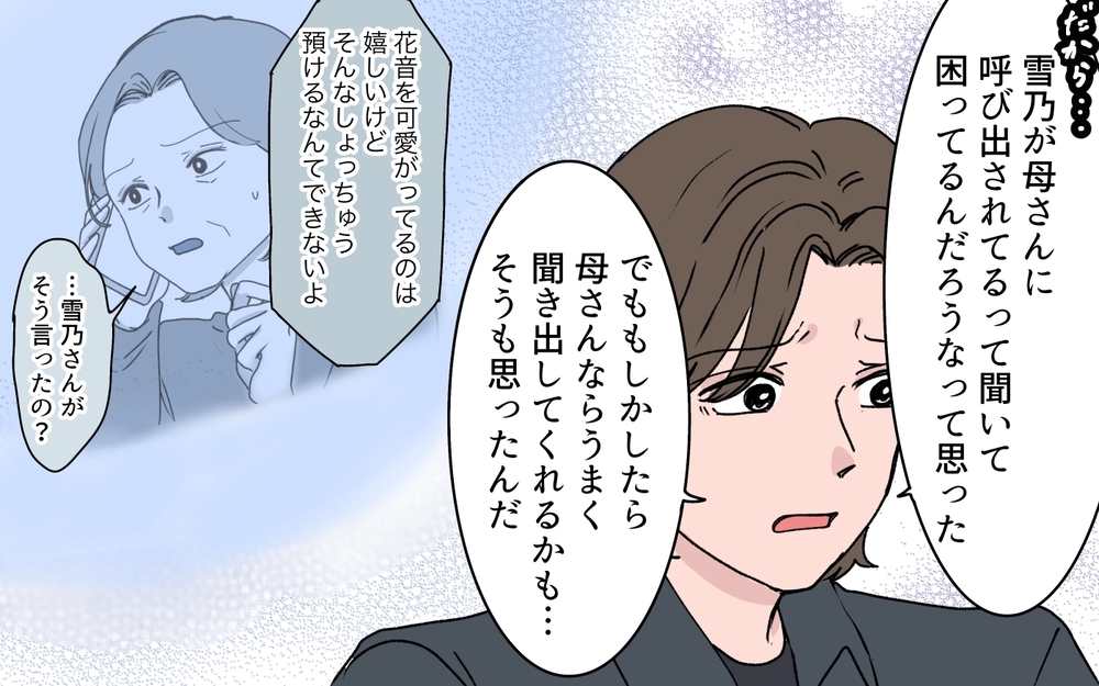 本当に娘を手放せる？ 母のようになりたくないと悩む妻の葛藤に義母は…【うちの嫁が理解できない 第10話】