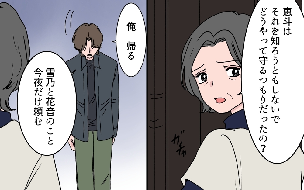 本当に娘を手放せる？ 母のようになりたくないと悩む妻の葛藤に義母は…【うちの嫁が理解できない 第10話】