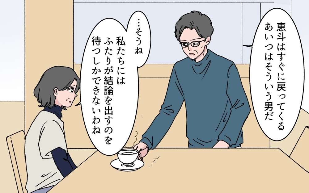 本当に娘を手放せる？ 母のようになりたくないと悩む妻の葛藤に義母は…【うちの嫁が理解できない 第10話】