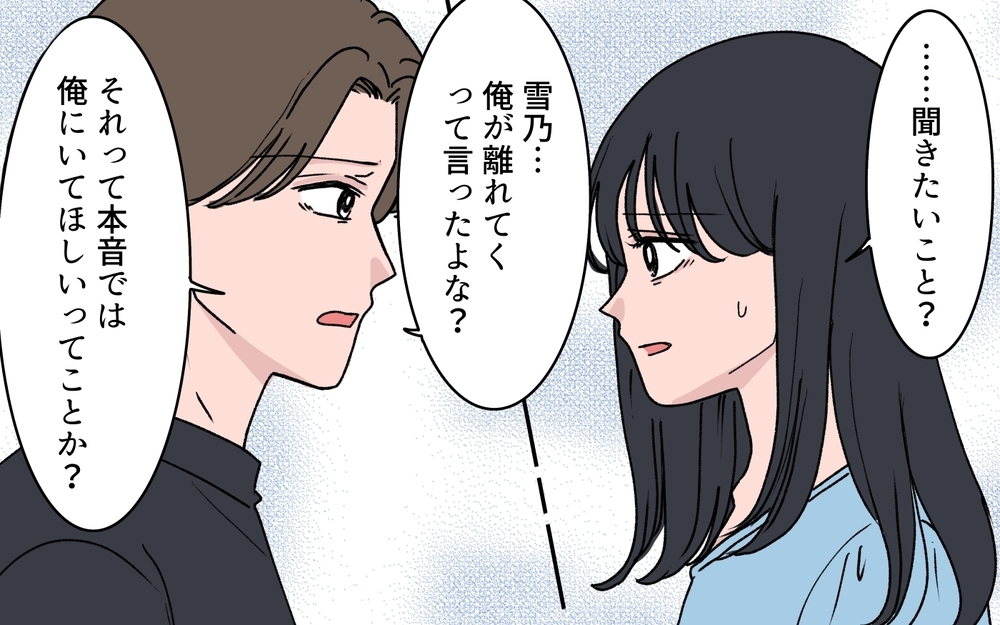 夫を失いたくないからこそ言えなかった本音…今度こそ夫婦になれる？【うちの嫁が理解できない 第11話】