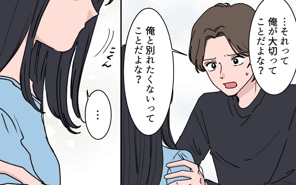 夫を失いたくないからこそ言えなかった本音…今度こそ夫婦になれる？【うちの嫁が理解できない 第11話】