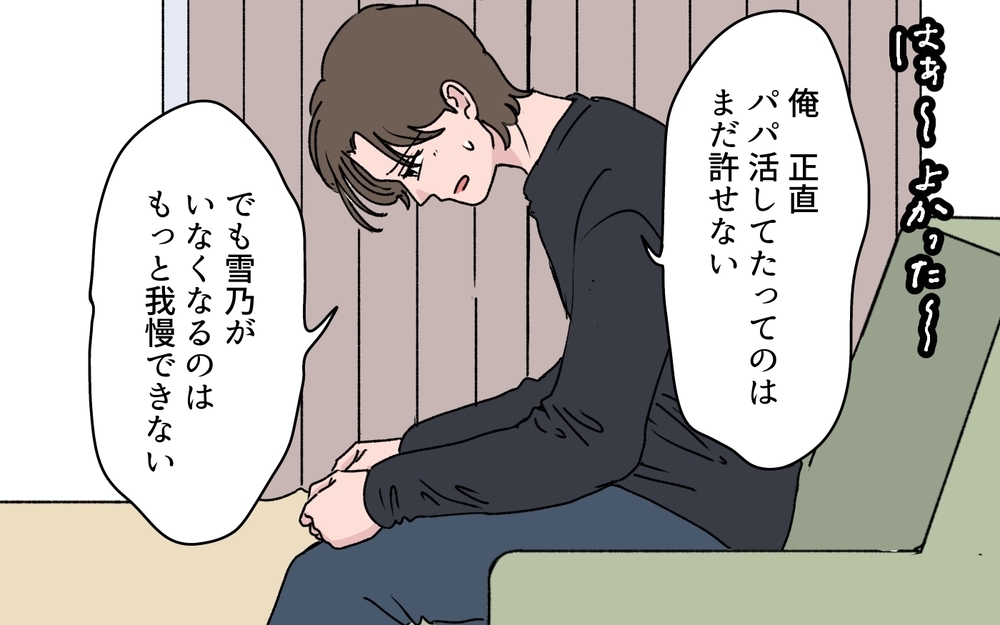 夫を失いたくないからこそ言えなかった本音…今度こそ夫婦になれる？【うちの嫁が理解できない 第11話】
