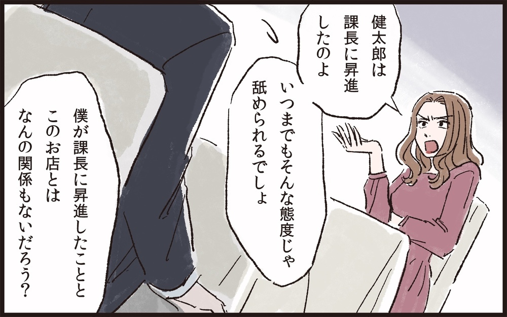 「その言い方やめてくれない？」夫の発言にモヤモヤする妻…課長昇進祝いで豹変した妻の正体