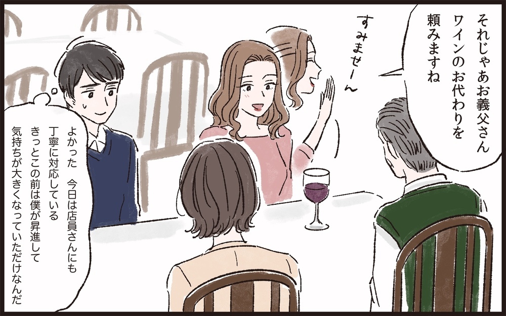 「その言い方やめてくれない？」夫の発言にモヤモヤする妻…課長昇進祝いで豹変した妻の正体