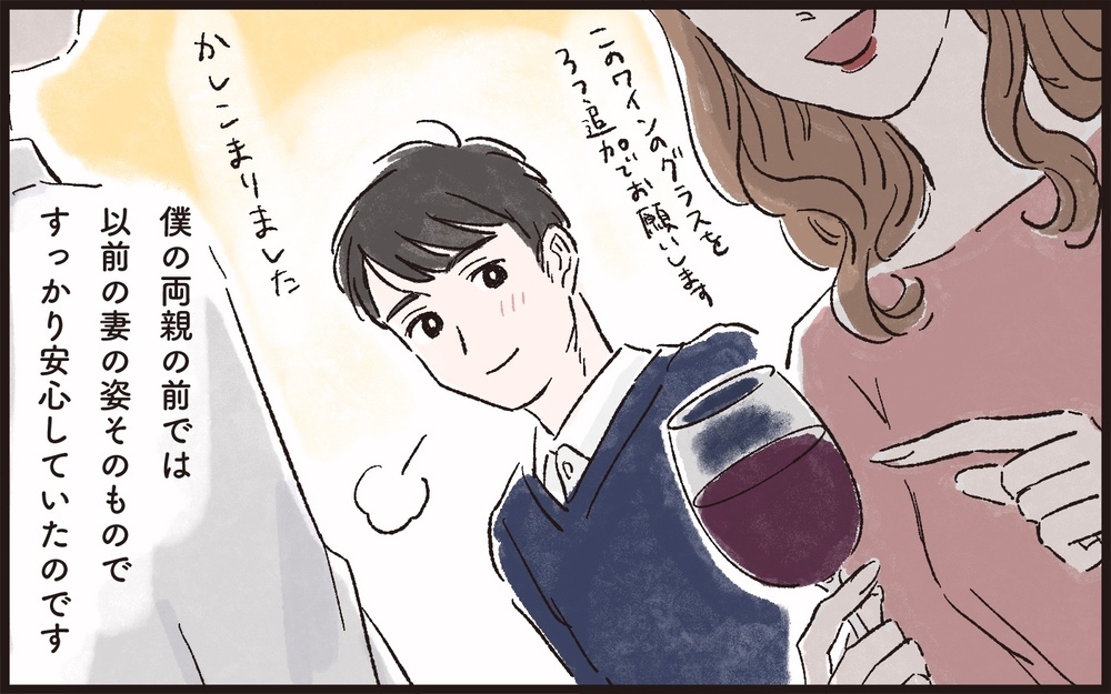 「その言い方やめてくれない？」夫の発言にモヤモヤする妻…課長昇進祝いで豹変した妻の正体