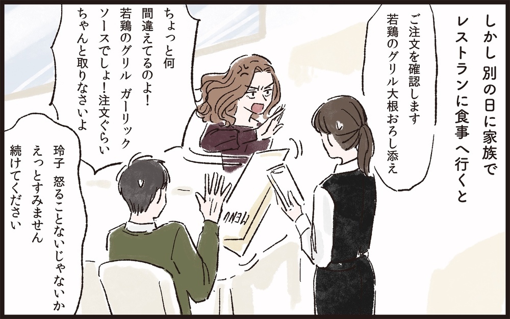 「その言い方やめてくれない？」夫の発言にモヤモヤする妻…課長昇進祝いで豹変した妻の正体