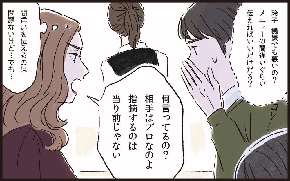 「その言い方やめてくれない？」夫の発言にモヤモヤする妻…課長昇進祝いで豹変した妻の正体