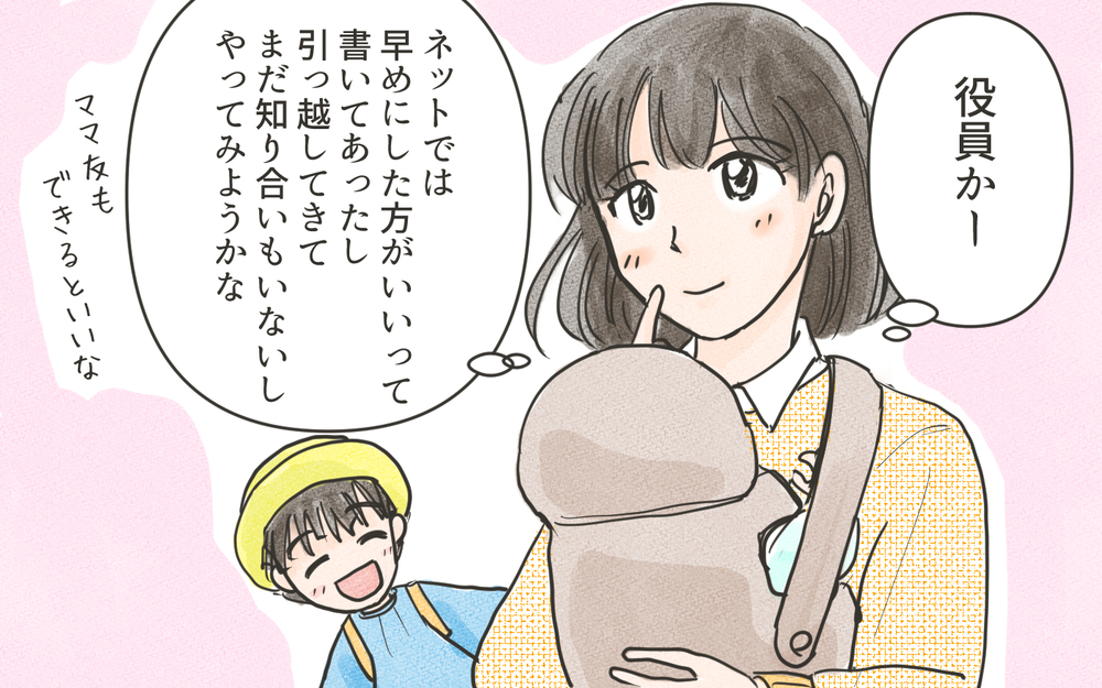 園の役員になったらママ友からの連絡が止まらない…！日程決めだけで何十件も連絡が…これって当たり前なの？