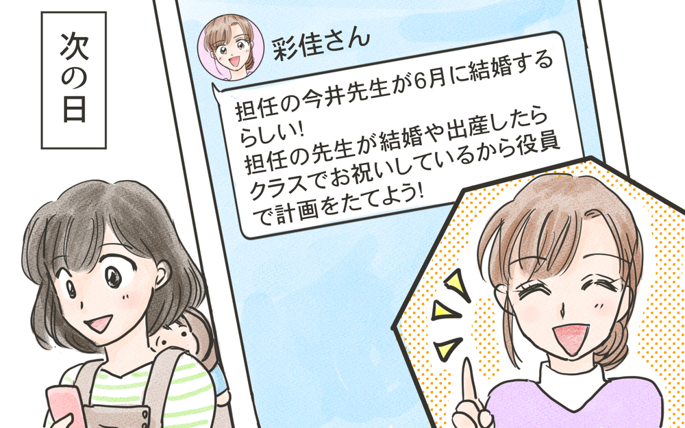 園の役員になったらママ友からの連絡が止まらない…！日程決めだけで何十件も連絡が…これって当たり前なの？