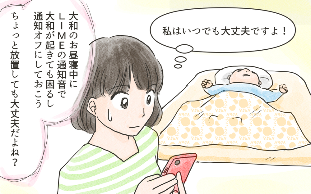 園の役員になったらママ友からの連絡が止まらない…！日程決めだけで何十件も連絡が…これって当たり前なの？