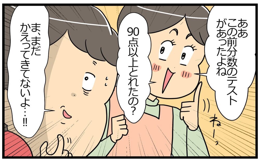 「何これ…」40点のテストを捨てた息子に母が決死の入塾宣告！ 息子の成績は上がるのか？ 