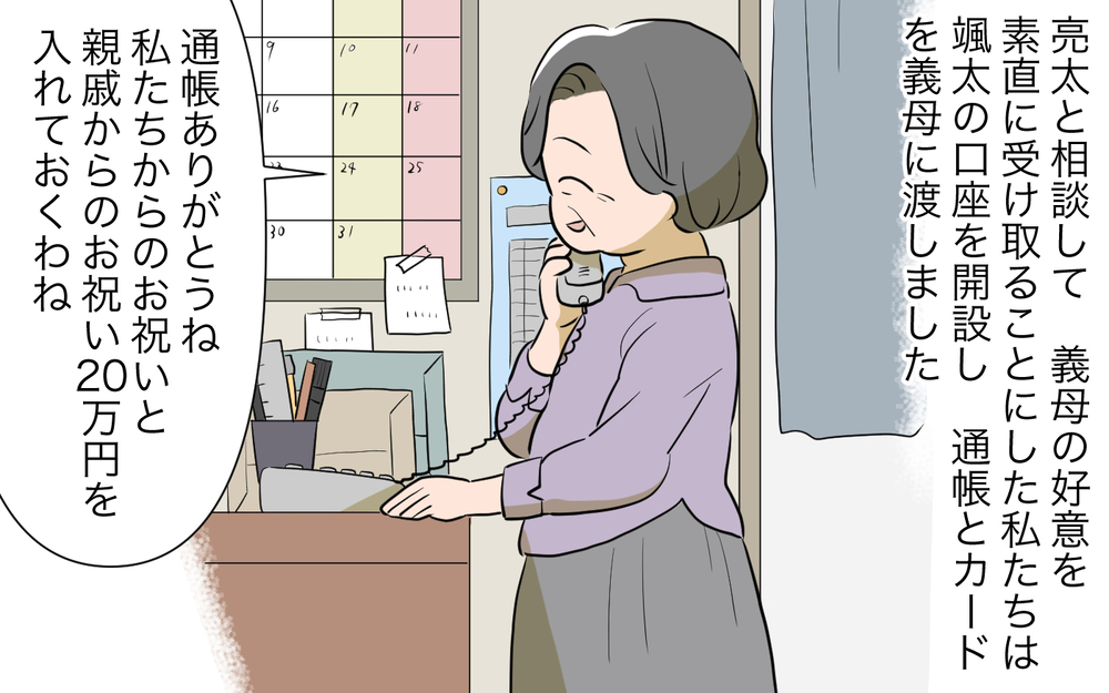 「孫のために貯金させて？」義母を信じた数ヶ月後…妻が預けたカードの返却を求めると予想外の事態に!?