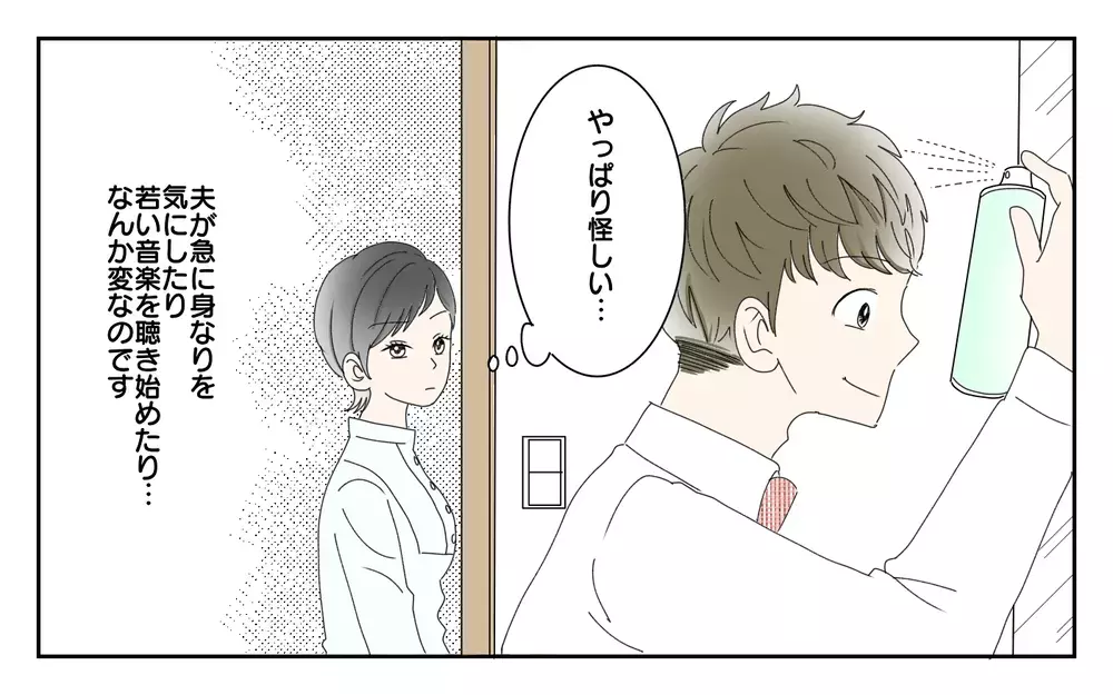 妻「これは、どういうことかな？」夫「ひぃ！」夫が最近おかしい…スマホチェックで発覚した夫の別の顔