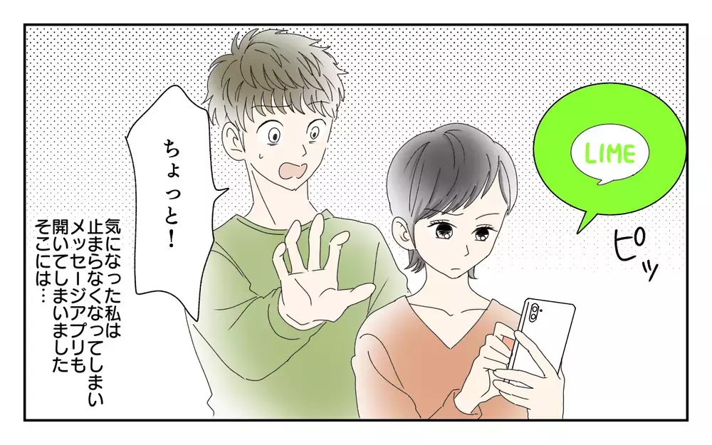 妻「これは、どういうことかな？」夫「ひぃ！」夫が最近おかしい…スマホチェックで発覚した夫の別の顔