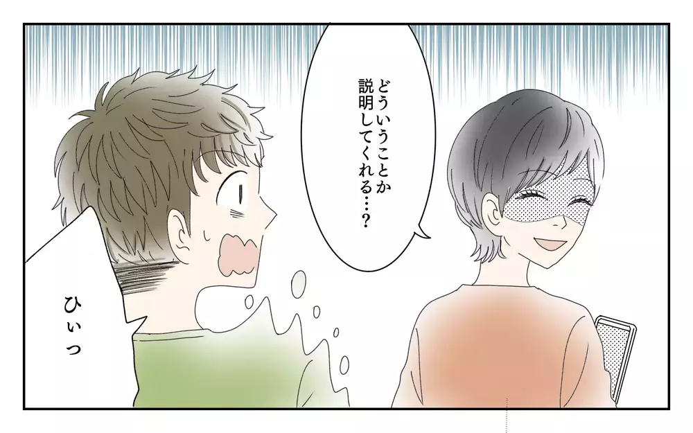 妻「これは、どういうことかな？」夫「ひぃ！」夫が最近おかしい…スマホチェックで発覚した夫の別の顔