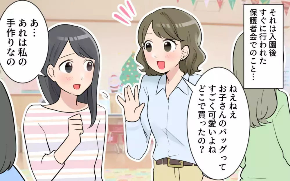 「え…これって私が作った服？」ママ友にプレゼントしたハンドメイド作品をフリマアプリで発見…！はっきり言うべき？