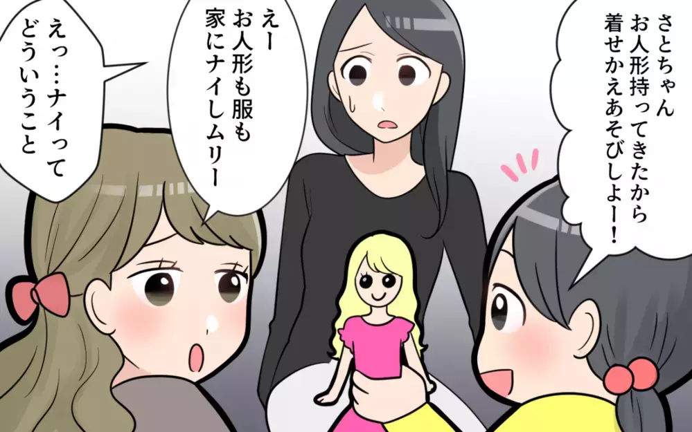 「え…これって私が作った服？」ママ友にプレゼントしたハンドメイド作品をフリマアプリで発見…！はっきり言うべき？