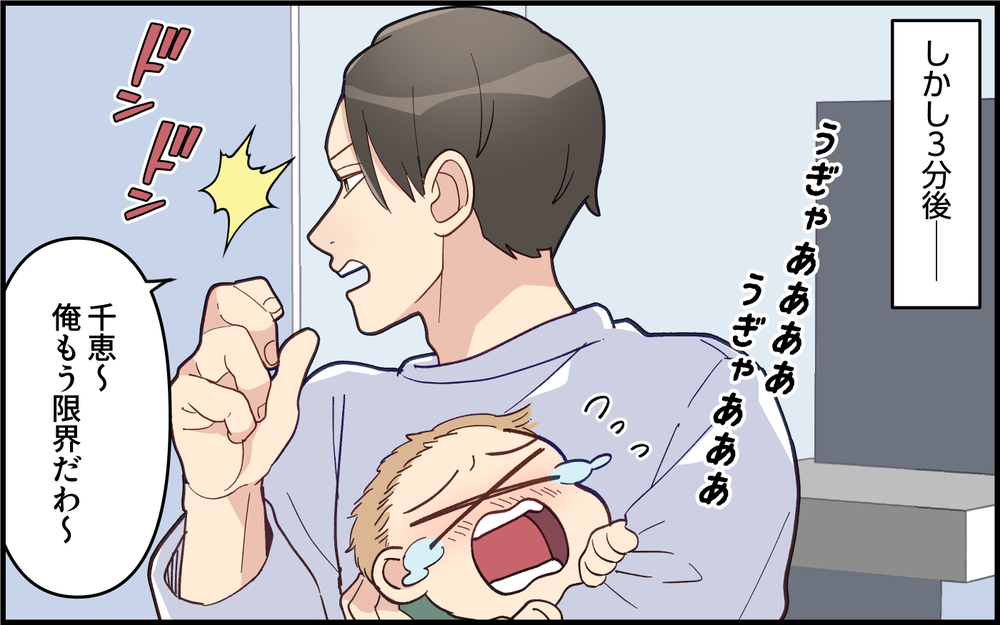 夫「腕がつりそうだから抱っこ交代して？」妻「こっちはお風呂入ったばっかりですけど？」大げさな夫は仮病常習犯!?