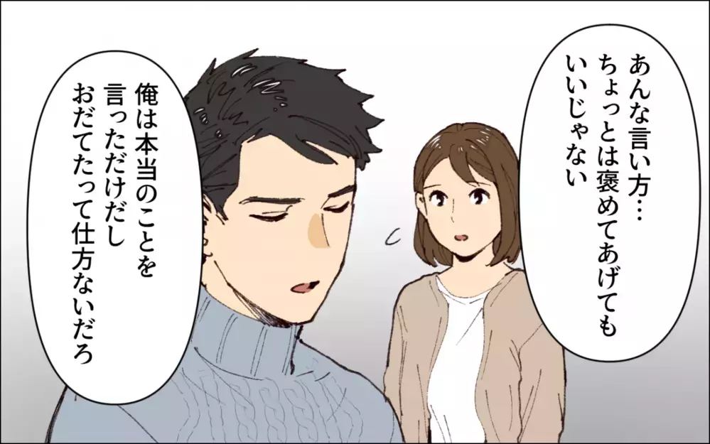 「支度が遅い！こぼれてるぞ！」夫の子育ては厳しすぎる！ そして息子も限界に…妻が指摘すると夫の職場での態度が明らかに