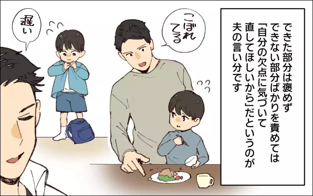 「支度が遅い！こぼれてるぞ！」夫の子育ては厳しすぎる！ そして息子も限界に…妻が指摘すると夫の職場での態度が明らかに