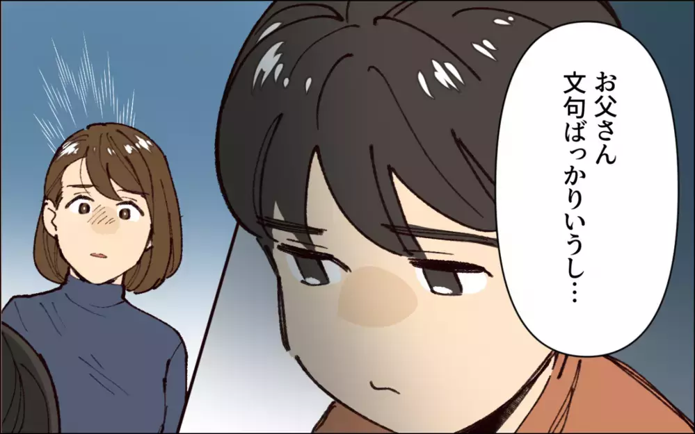 「支度が遅い！こぼれてるぞ！」夫の子育ては厳しすぎる！ そして息子も限界に…妻が指摘すると夫の職場での態度が明らかに