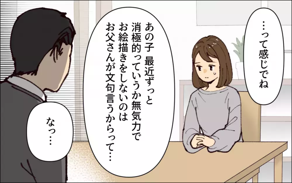 「支度が遅い！こぼれてるぞ！」夫の子育ては厳しすぎる！ そして息子も限界に…妻が指摘すると夫の職場での態度が明らかに