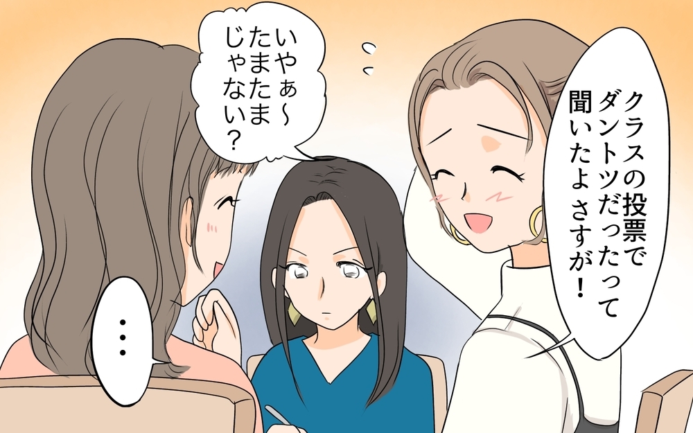 「え…今なんて言った？」仲良しママ友が急に別人のよう…子どもの関係も崩壊寸前に!? その理由は…