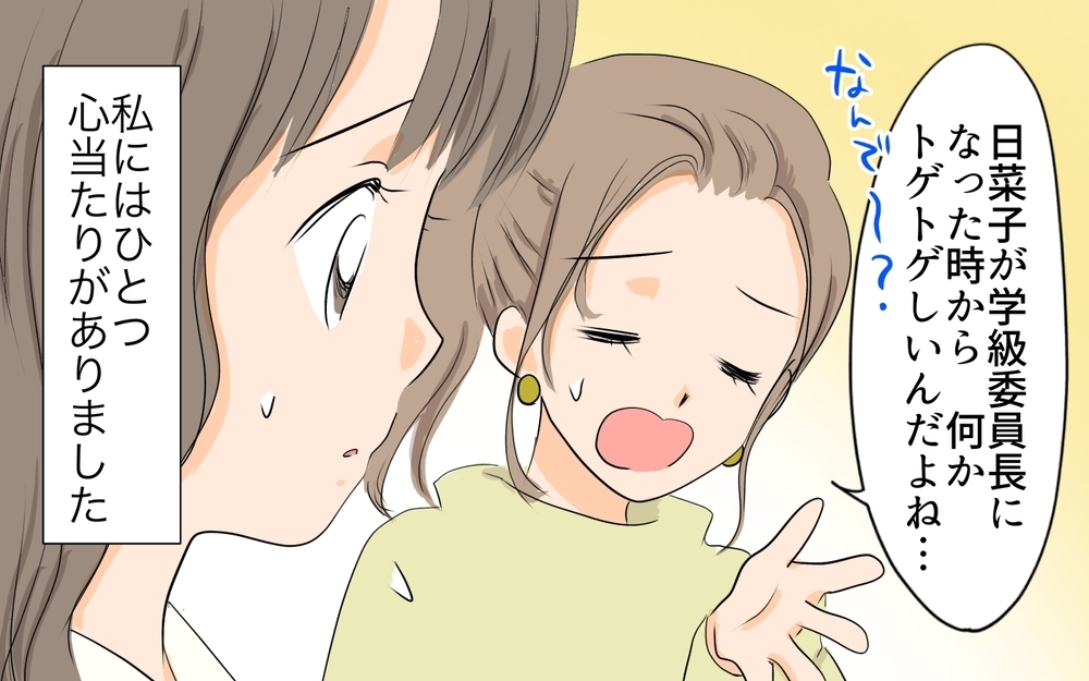 「え…今なんて言った？」仲良しママ友が急に別人のよう…子どもの関係も崩壊寸前に!? その理由は…