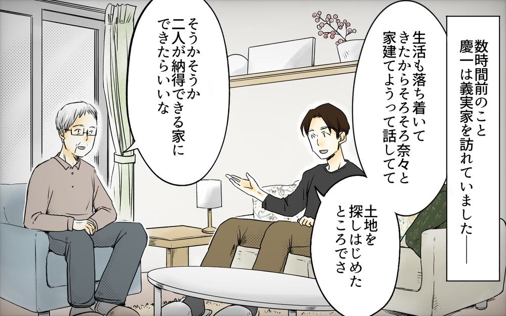 「家を建てるなら私の部屋も作って？」義母が突然の交渉!? 土地をあげる代わりに部屋がほしいという希望は受け入れるべき？