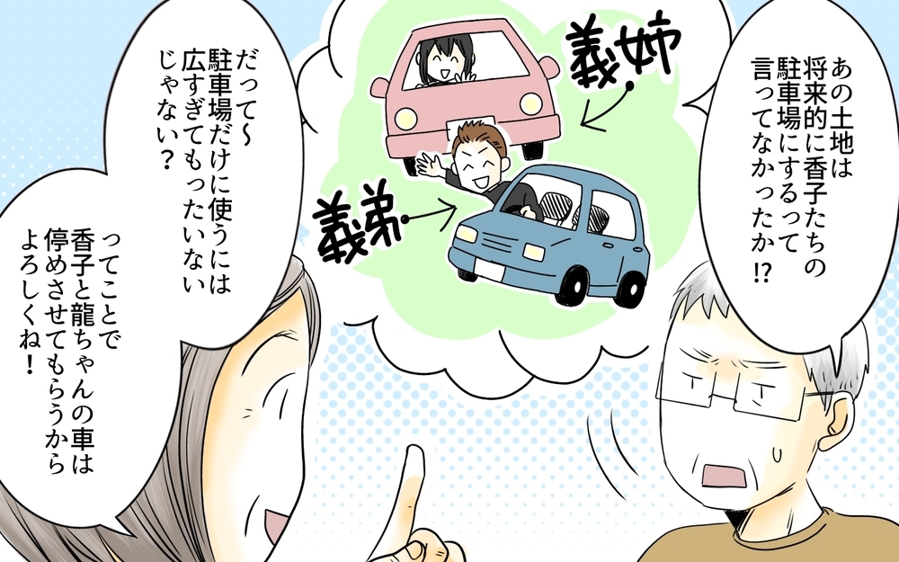 「家を建てるなら私の部屋も作って？」義母が突然の交渉!? 土地をあげる代わりに部屋がほしいという希望は受け入れるべき？