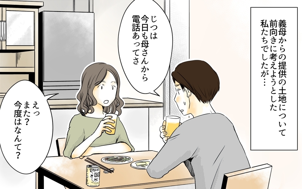 「家を建てるなら私の部屋も作って？」義母が突然の交渉!? 土地をあげる代わりに部屋がほしいという希望は受け入れるべき？