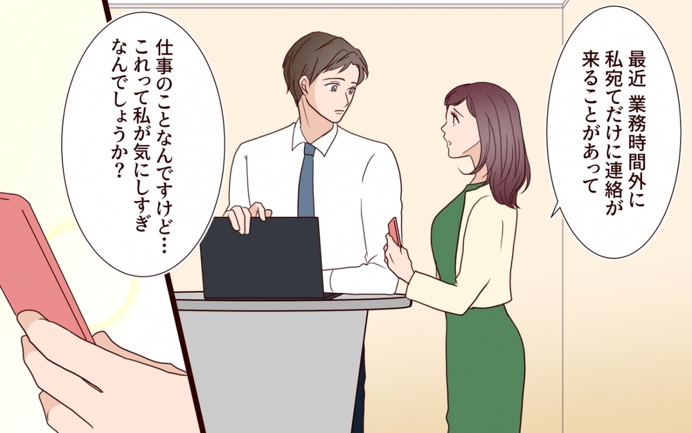 「奥さまが羨ましい…課長みたいな人と結婚したい」部下の甘えた声の理由はいったい…？