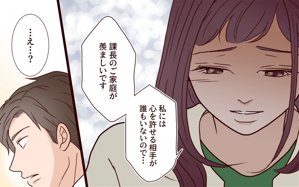 「奥さまが羨ましい…課長みたいな人と結婚したい」部下の甘えた声の理由はいったい…？