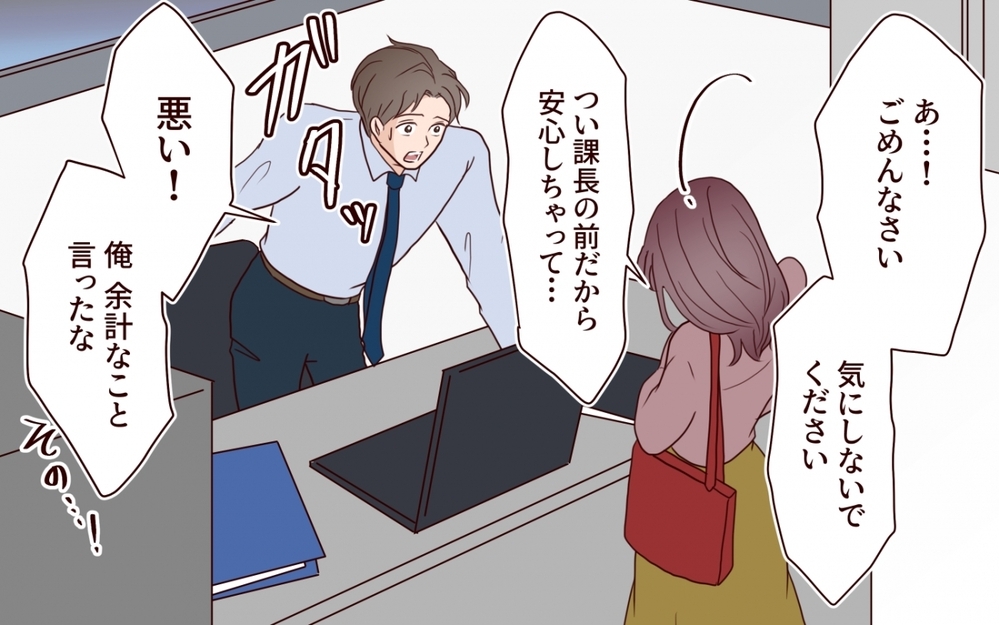 「奥さまが羨ましい…課長みたいな人と結婚したい」部下の甘えた声の理由はいったい…？