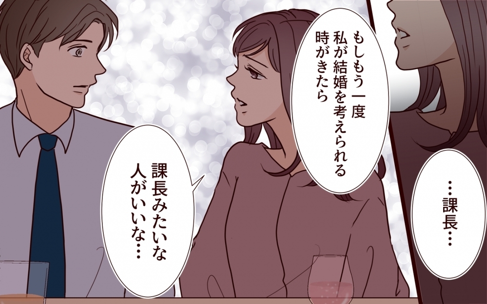 「奥さまが羨ましい…課長みたいな人と結婚したい」部下の甘えた声の理由はいったい…？