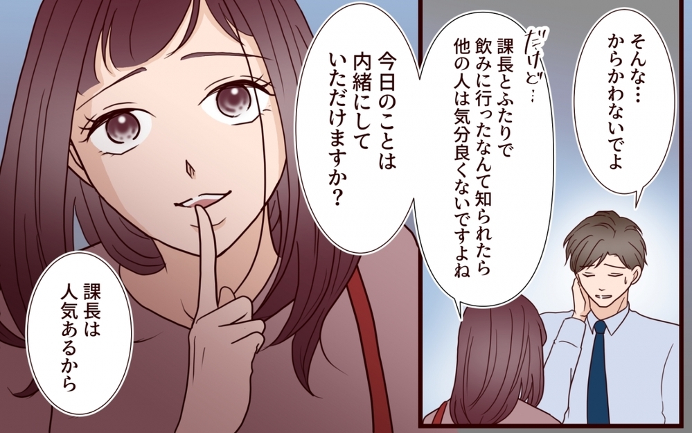 「奥さまが羨ましい…課長みたいな人と結婚したい」部下の甘えた声の理由はいったい…？