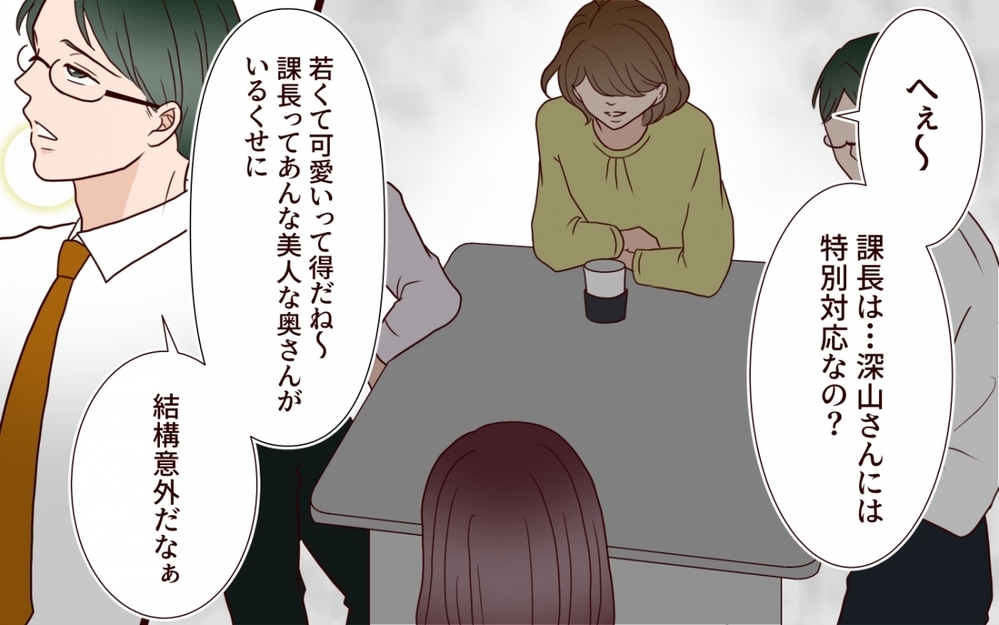 「奥さまが羨ましい…課長みたいな人と結婚したい」部下の甘えた声の理由はいったい…？